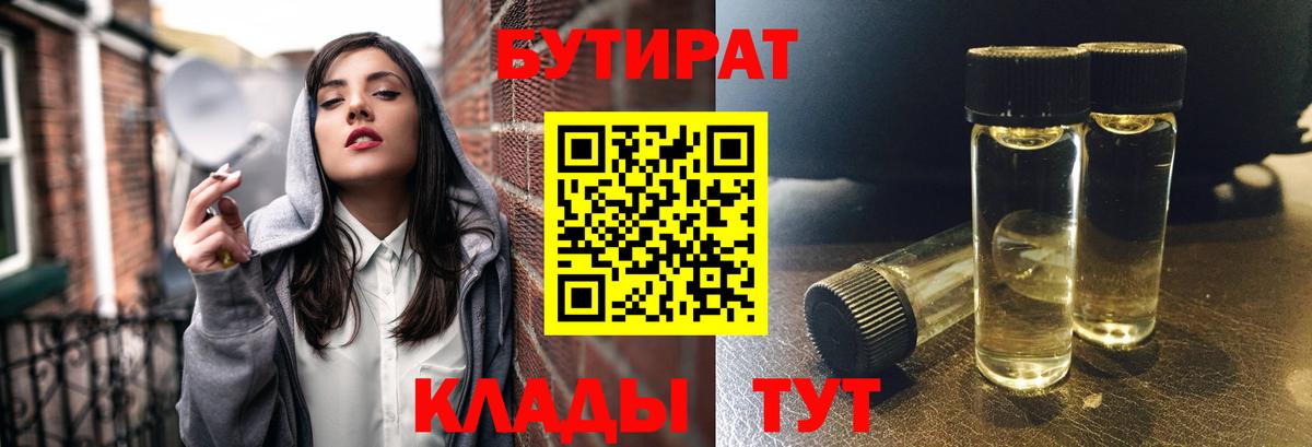 Бутират оксана  Вход с VPN  Старая Купавна 