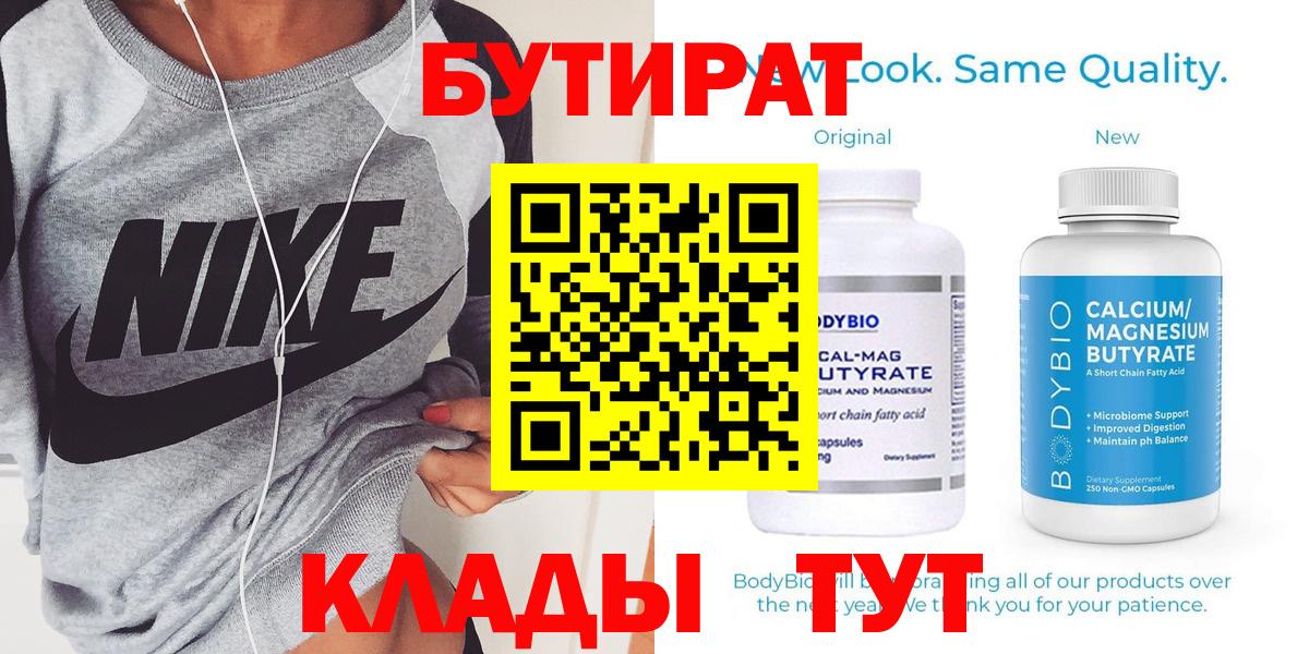 БУТИРАТ BDO Старая Купавна