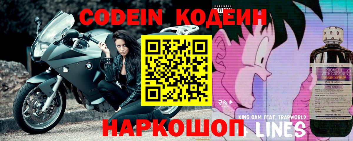 Кодеин напиток Lean (лин) Старая Купавна
