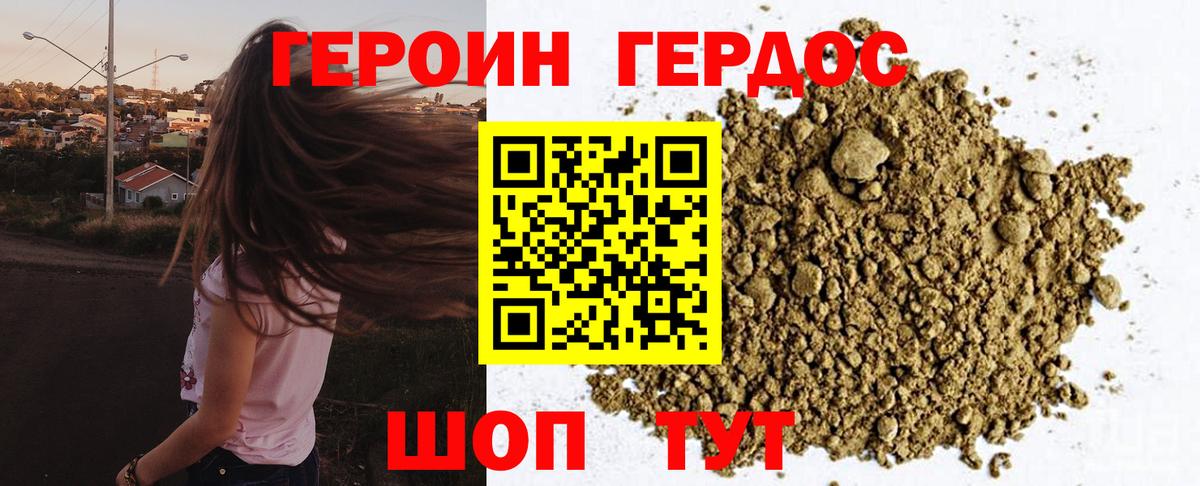 ГЕРОИН гречка Старая Купавна