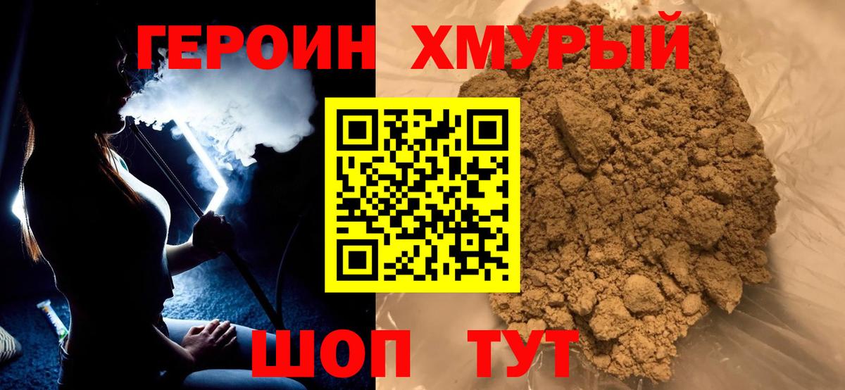 ГЕРОИН белый  Вход с VPN  Старая Купавна 