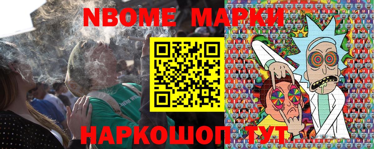 Марки NBOMe 1500мкг Старая Купавна