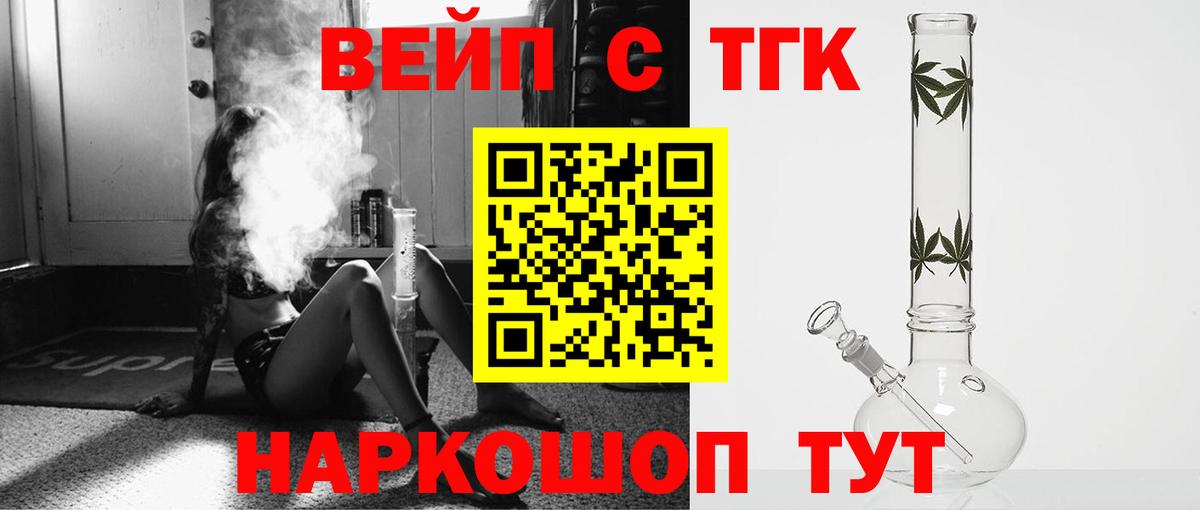 ТГК вейп Старая Купавна